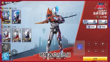 《奥特曼：超时空英雄》布莱泽奥特曼法多兰盔甲技能详解！