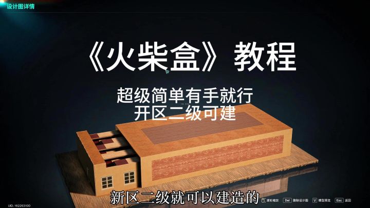 超简单零氪《火柴盒》教程来咯截图