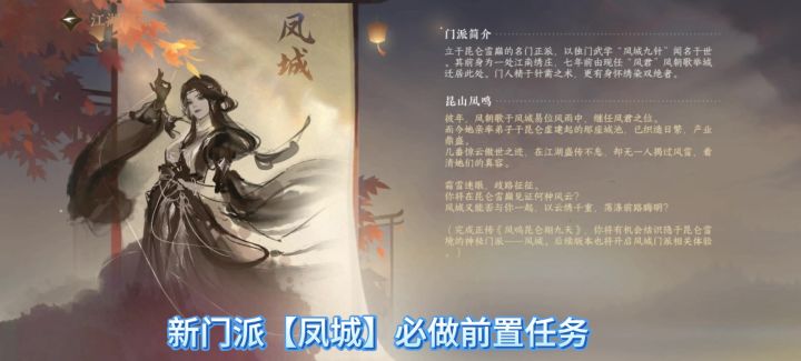逆水寒手游新门派凤城必做前置任务,凤城门派怎么加入,截图