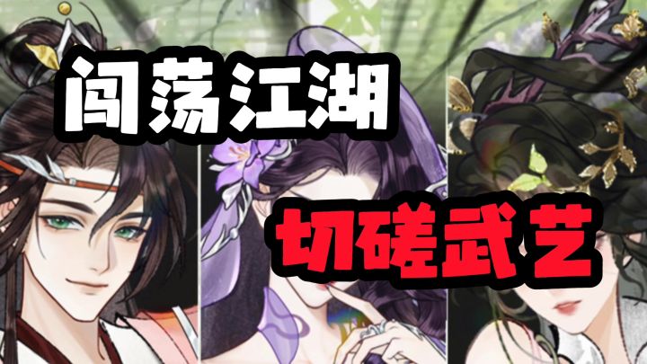 闯荡江湖切磋武艺截图