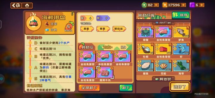 做菜第四期（价值90的菜）截图
