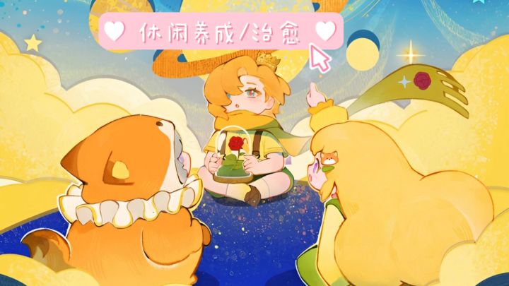 佛系养成,沉浸式治愈截图