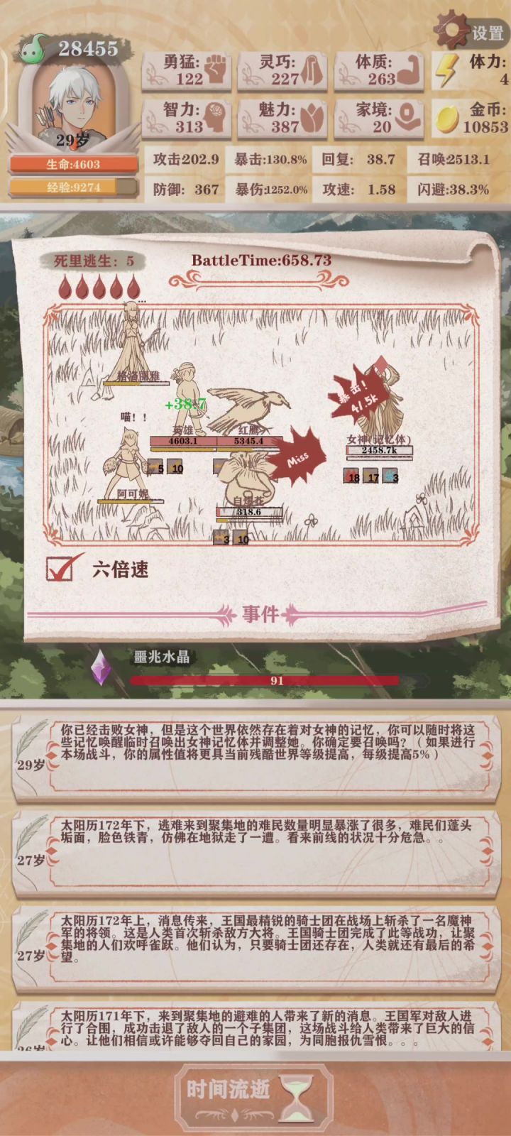 猎人召唤残十一过女神截图