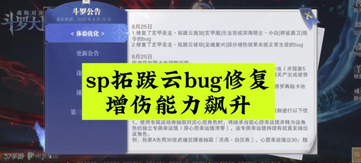 sp拓跋云bug修复,增伤能力飙升截图