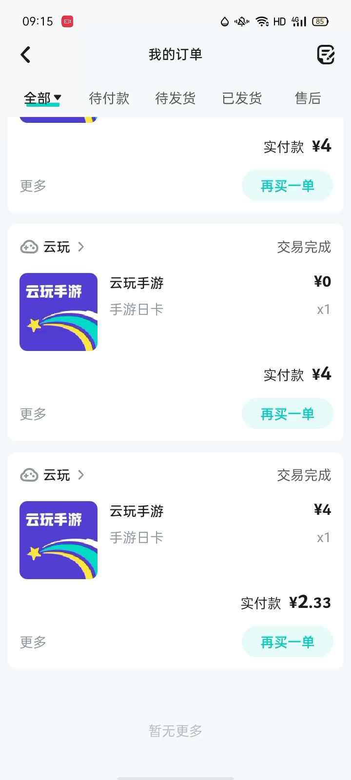 会员有用吗截图