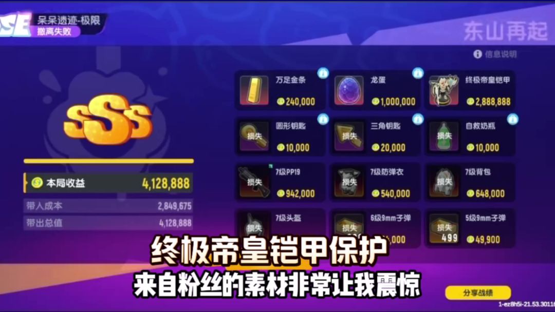 香肠派对撤离失败终极帝皇铠甲没有掉截图