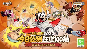 8.28公测PV丨流派任选+弹幕狂飙，集结战友同屏开战！