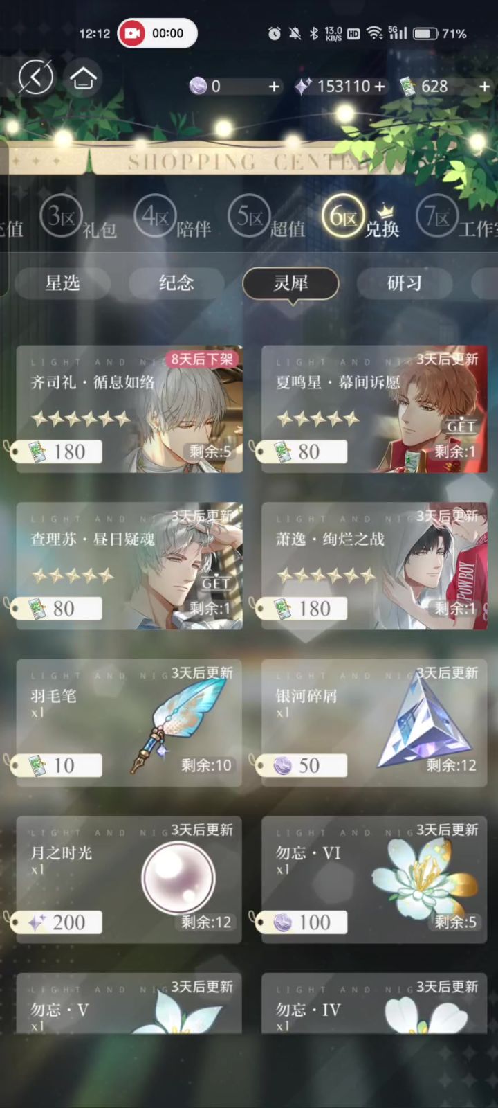 齐司礼截图