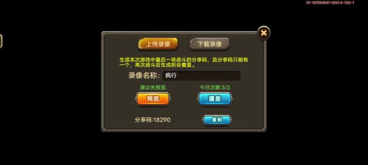 疯行截图