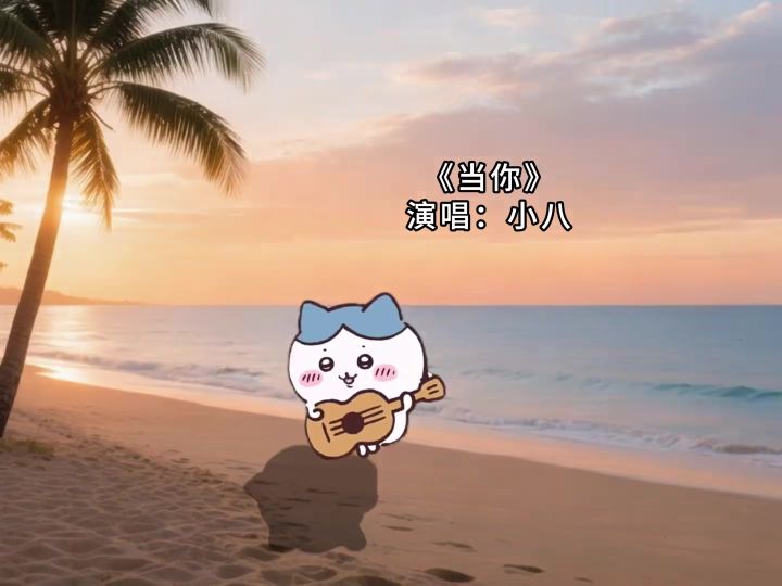 小八!截图