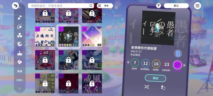 妄想感伤代偿联盟紫谱27级截图