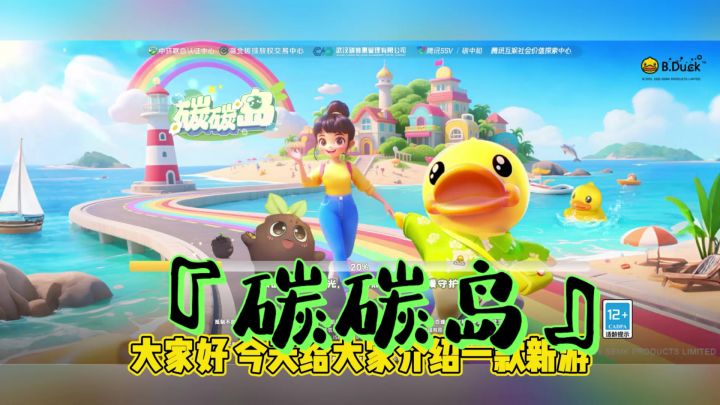 碳碳岛来了截图