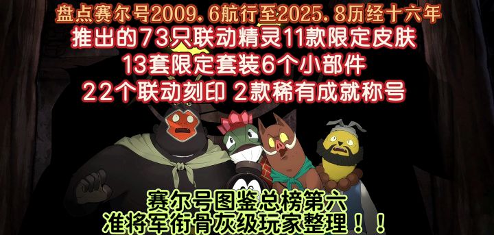 【赛尔号巅峰之战】赛尔号联动浪浪山小妖精截图