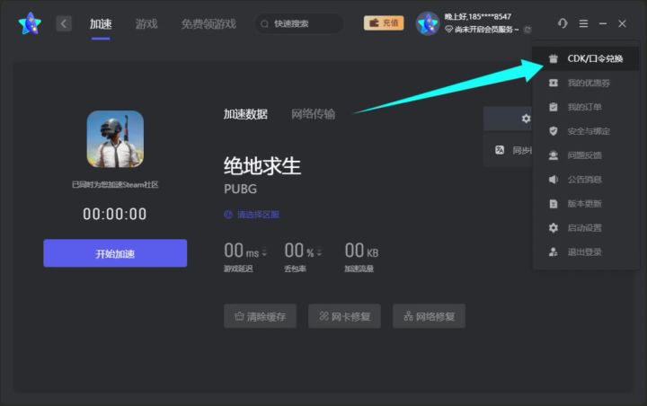 2025年8月28日奇妙加速器口令兑换码CDK分享,需要的伙伴可以来领截图