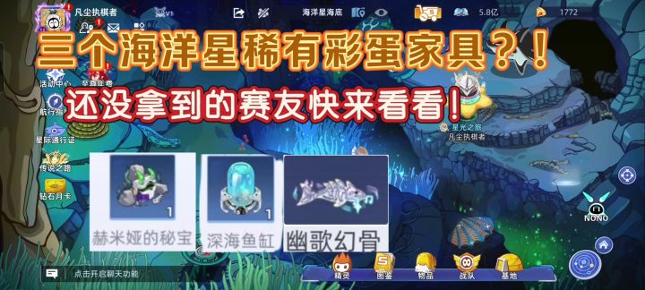 【赛尔号巅峰之战】海洋星翻新?隐藏家具?截图