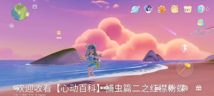 心动百科 捕虫篇二之红襟粉蝶截图