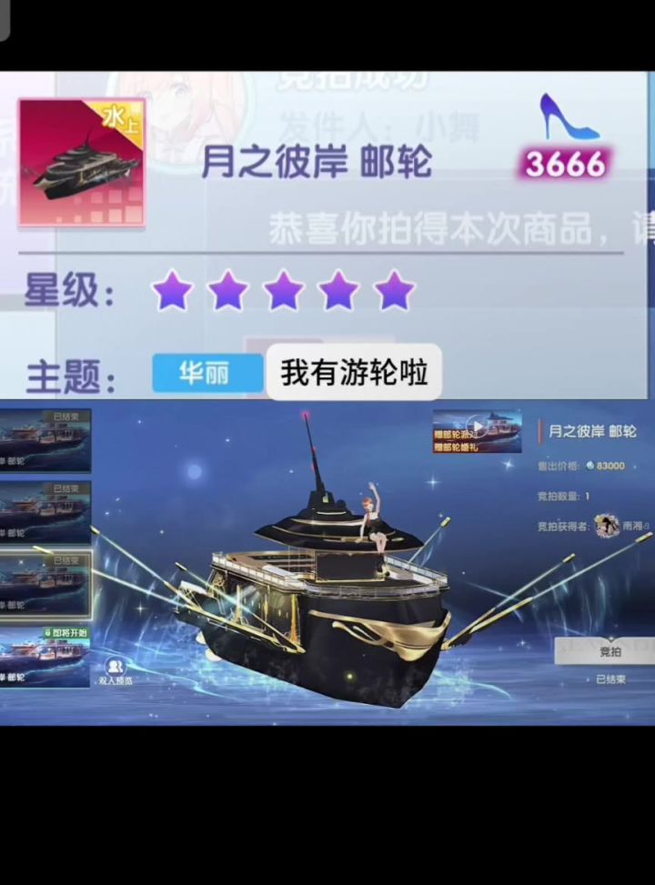邮轮截图