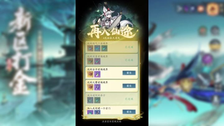 挑战问剑长生手游新位面重修!成功突破金丹!离飞升又近了截图