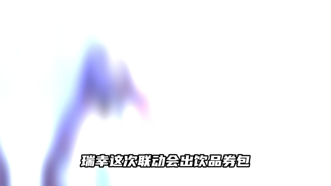 崩铁瑞幸联动周边，饮品，时间猜测截图