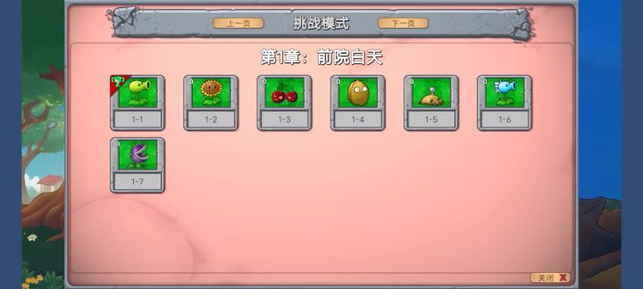 植物大战僵尸指导版截图