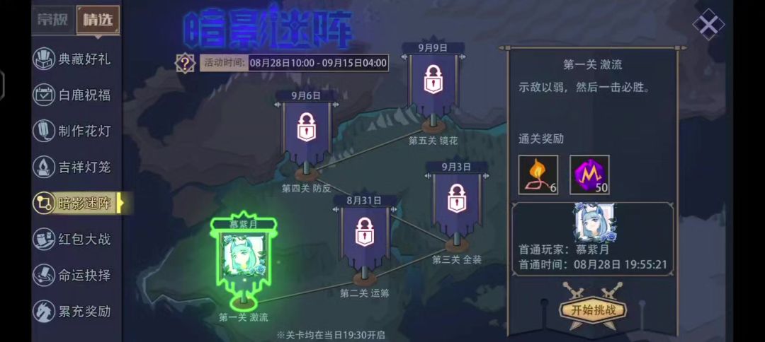 四周年暗影迷阵第一关 激流截图