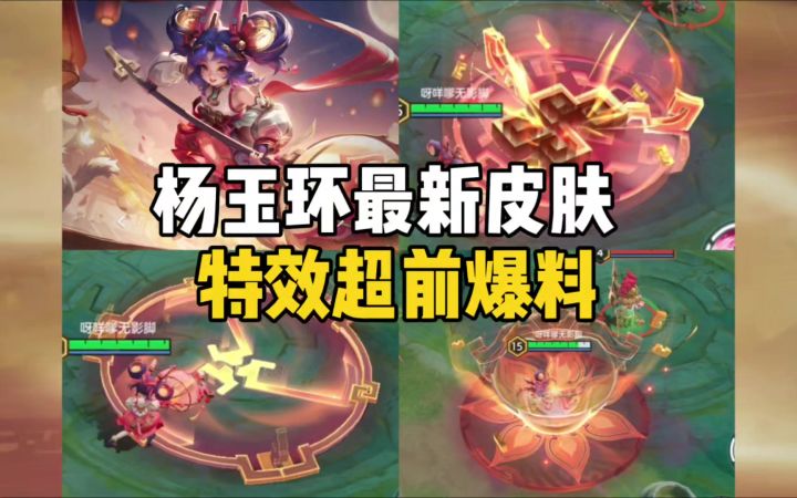 杨玉环最新皮肤特效超前爆料来了!截图