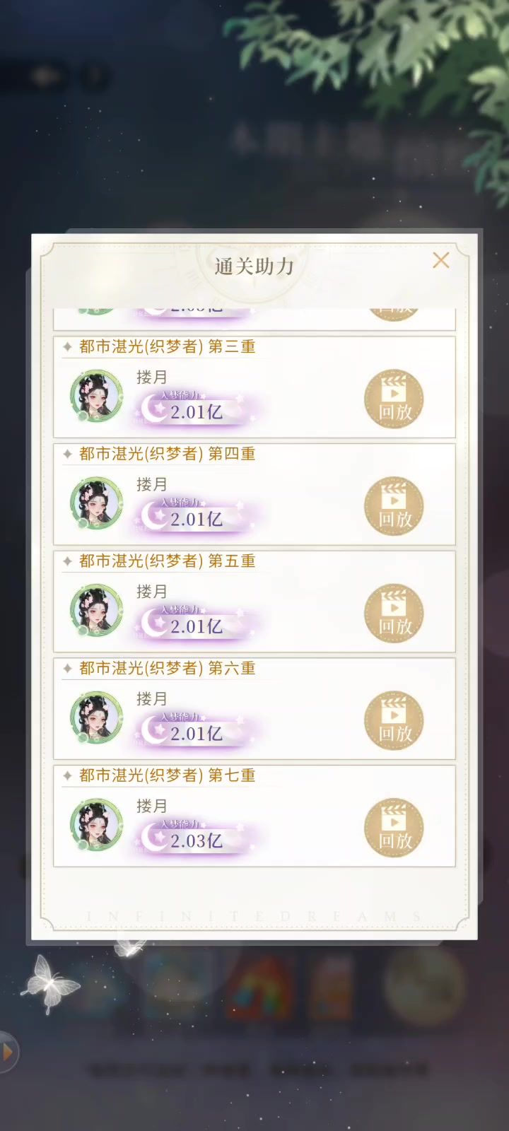【零氪，无江灼】心象漫游【织梦者】2e全通第一象（都市湛蓝）截图