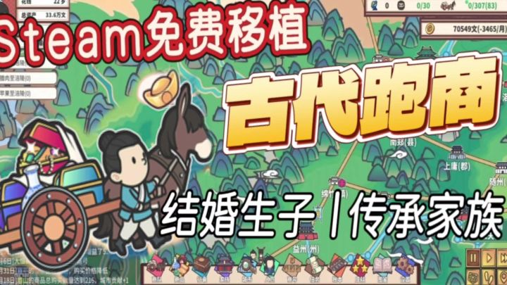 超大世界观 古代跑商结婚生子任我行!截图