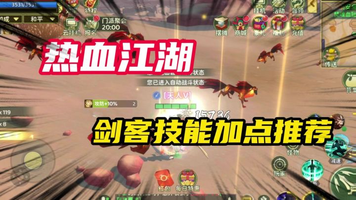 【攻略】无敌剑客前排能扛能打！截图