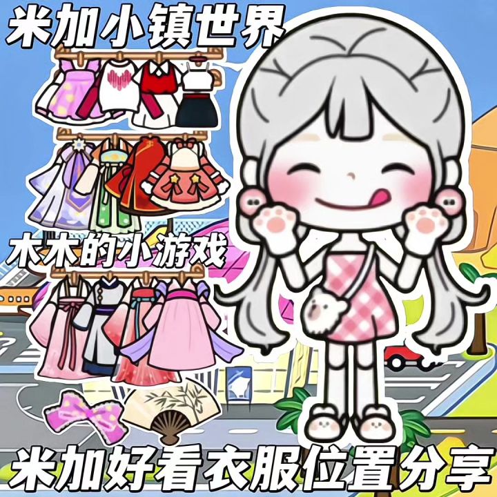 米加好看衣服位置分享截图