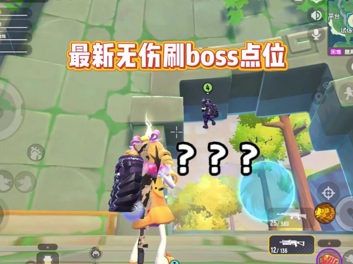 最新无伤刷boss点位截图
