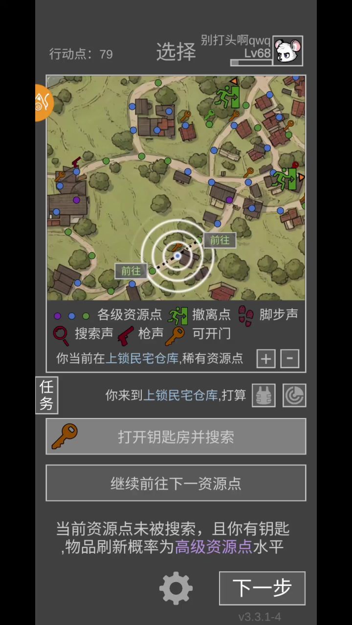 关于搜索时按下一步可以直接跳过搜索截图