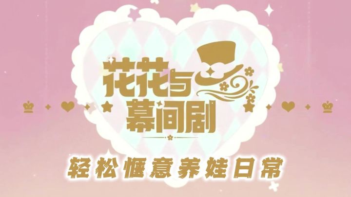 轻松养娃日常，你有三个乖宝宝；温馨治愈童话绘本截图