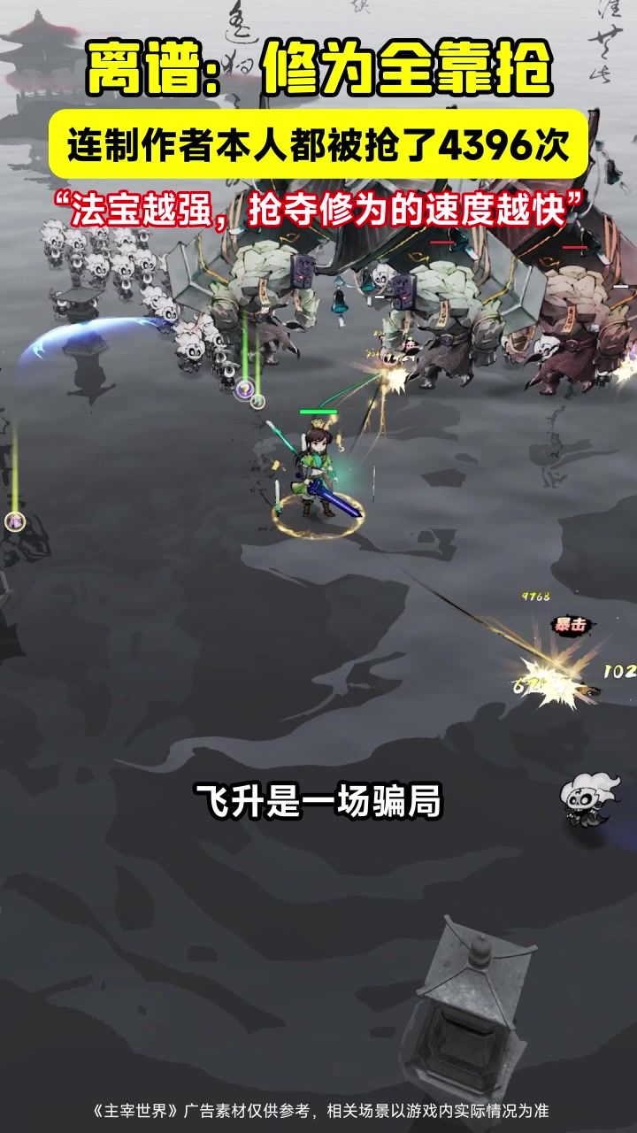 修仙还是修魔?截图