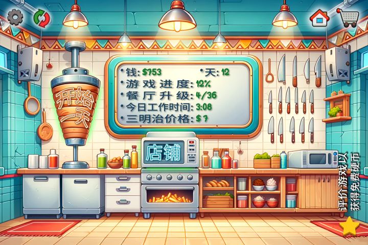 沙威玛~~沙威玛~~截图
