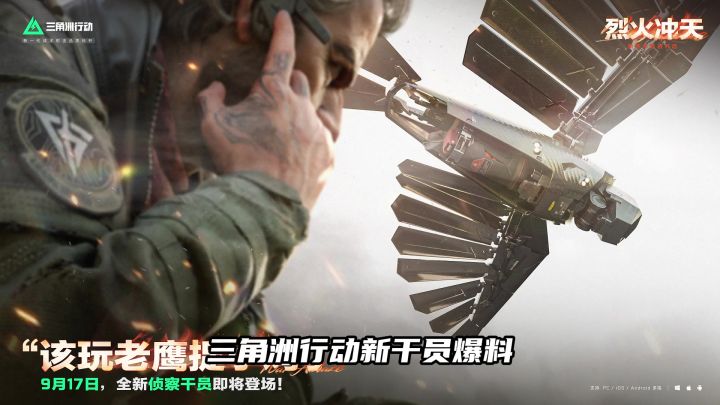 三角洲行动新干员爆料截图