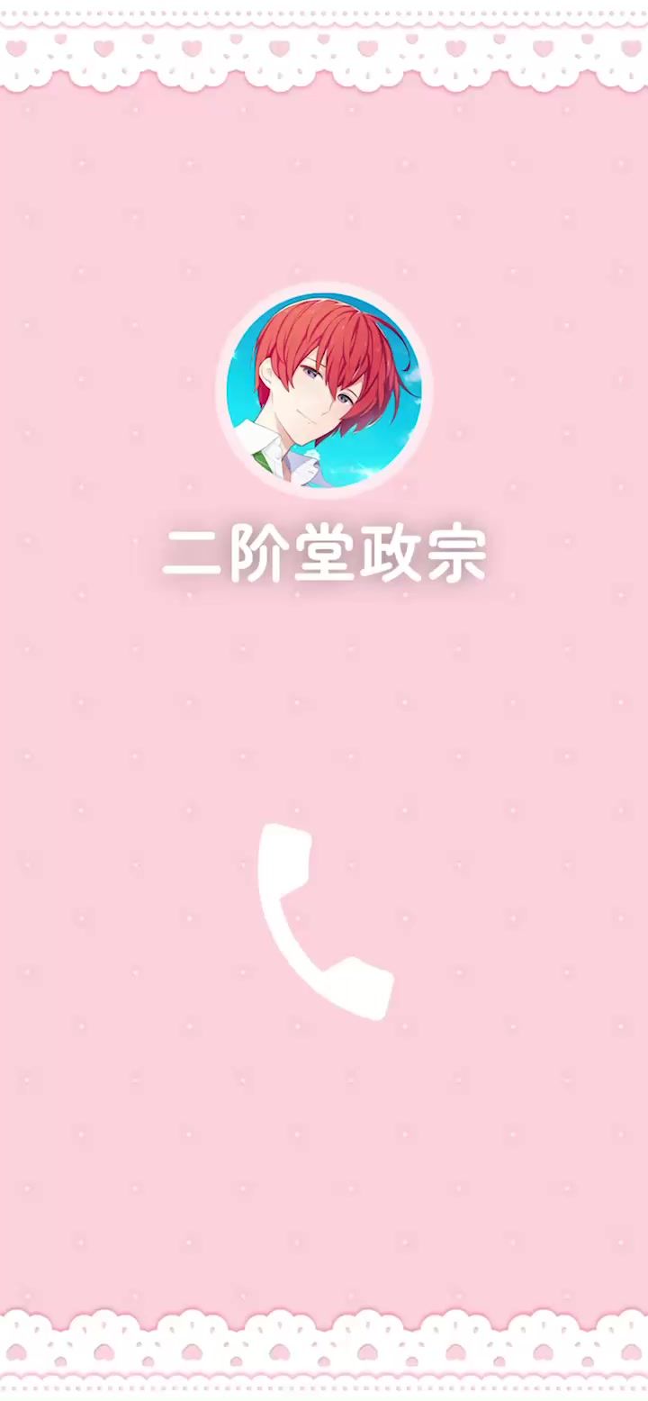 七夕特别事件！？你有一通来自二阶堂政宗的电话，是否接听......截图