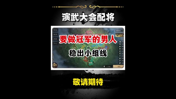 要做演武冠军的男人!截图
