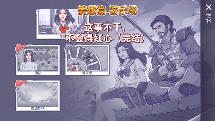 阿瑞斯病毒2:带姜娜去游乐场玩,最后该如何完结剧情呢?截图