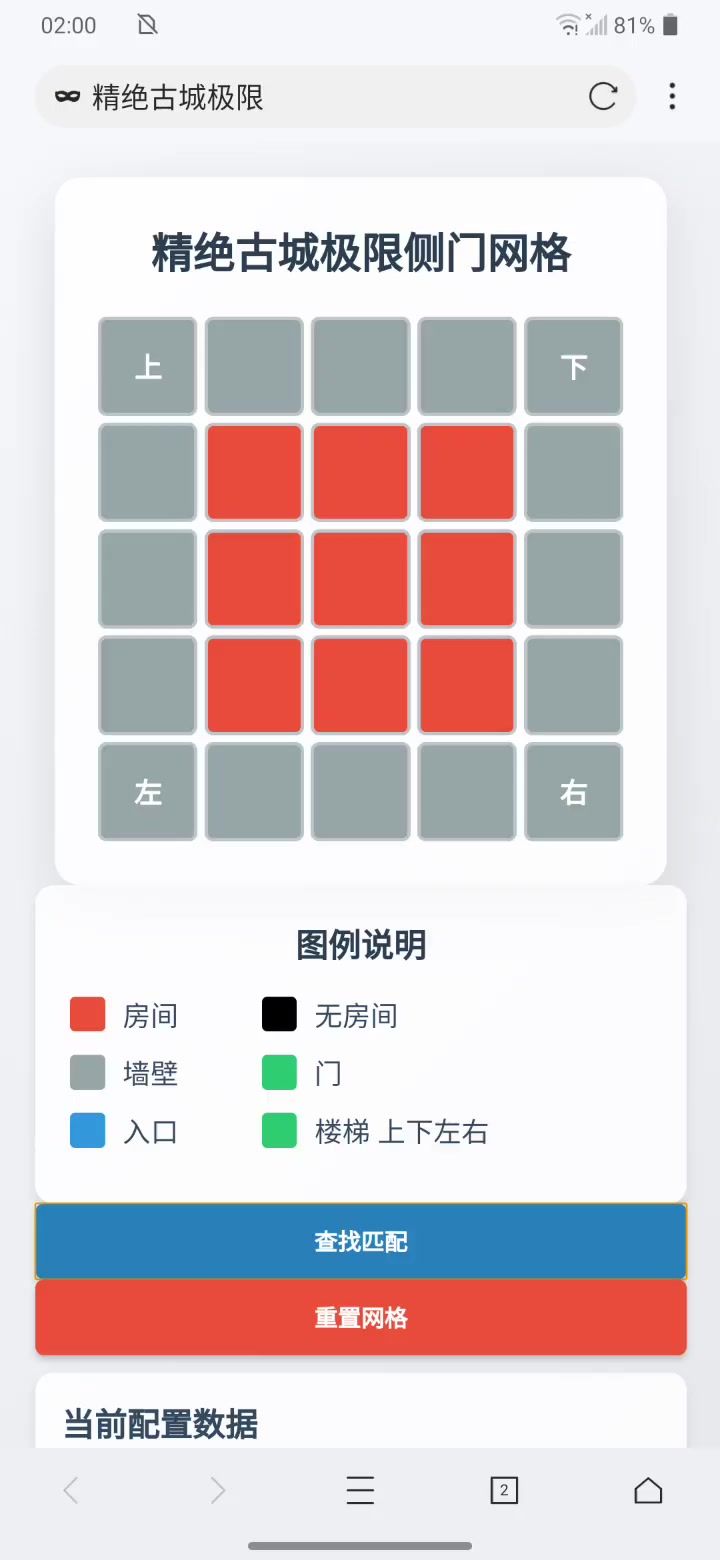 精绝古城-极限小抄截图