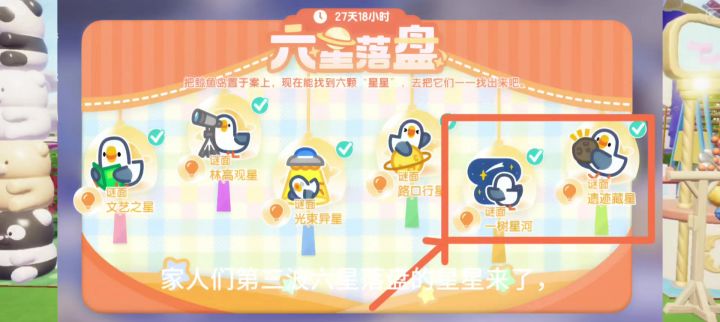 第三波六星落盘里星星位置截图