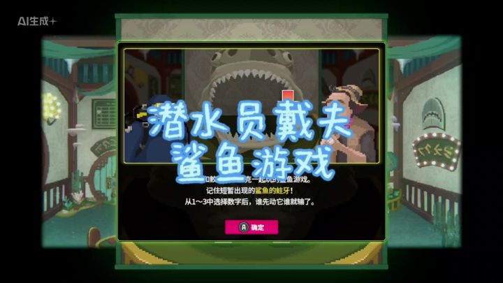 潜水员戴夫之鲨鱼游戏截图