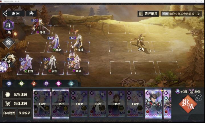 征程活动-第30关张飞-阵容参考8.30截图