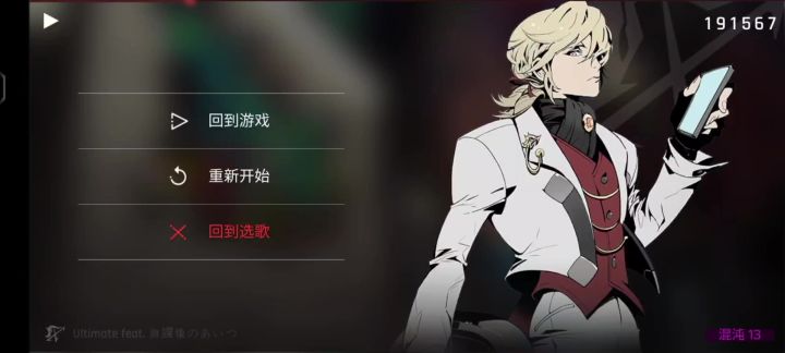Ultimate feat. 放課後のあいつ截图