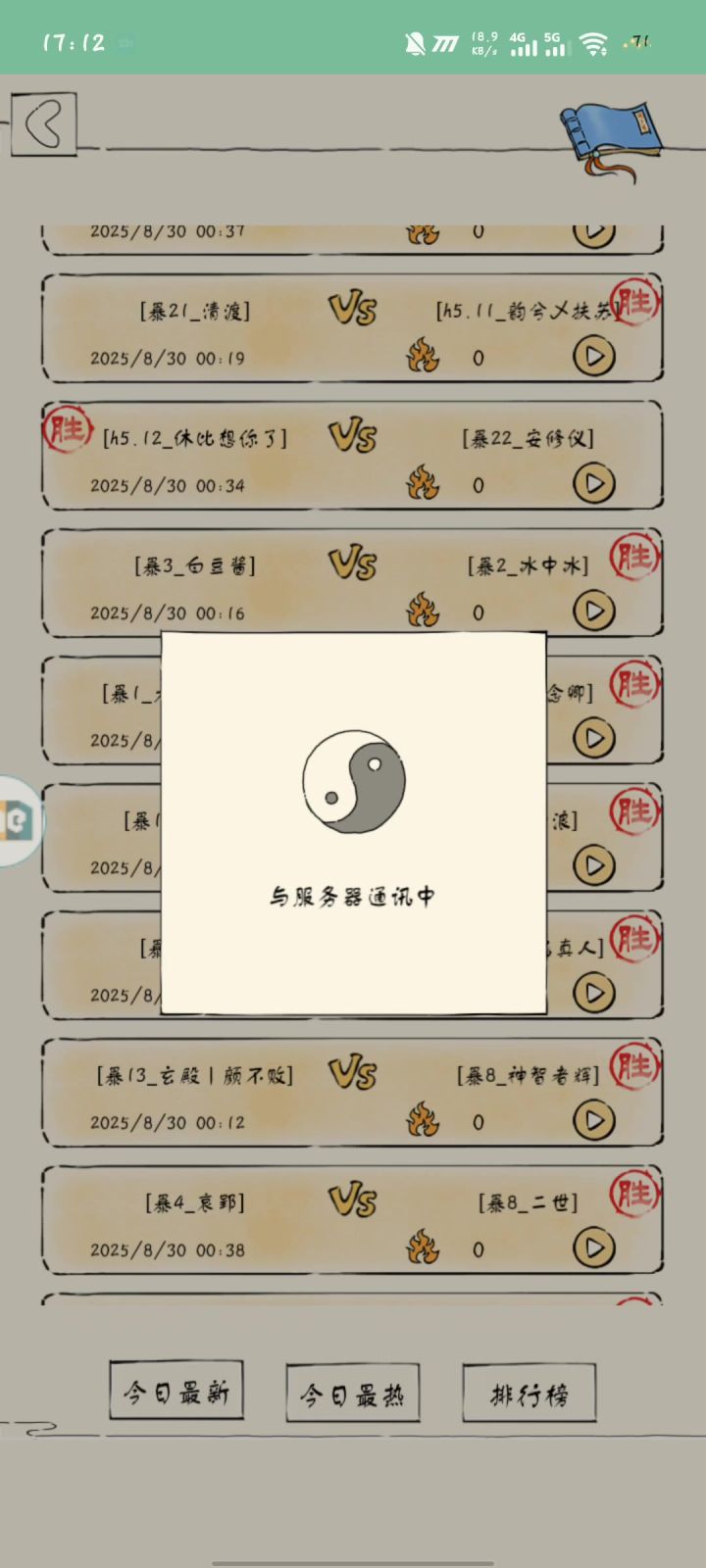 蛐蛐天寒 两仪大帝斩了截图