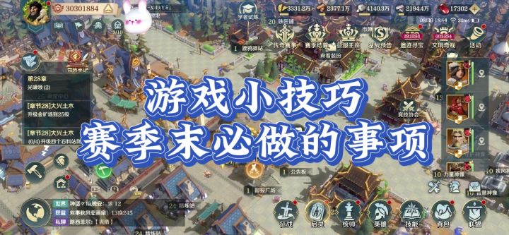 赛季末 必做的事情，你知道吗？截图