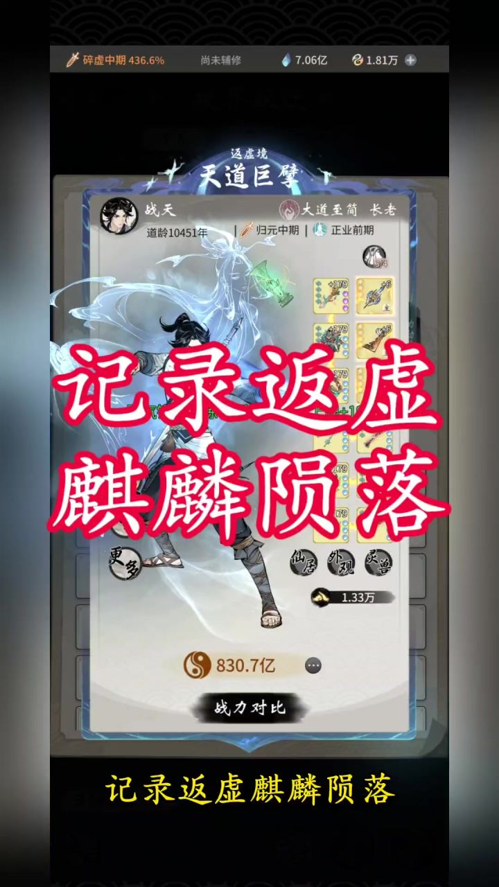 记录返虚麒麟陨落截图
