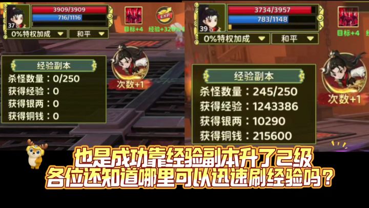 【攻略】新手升级必刷副本:经验副本截图