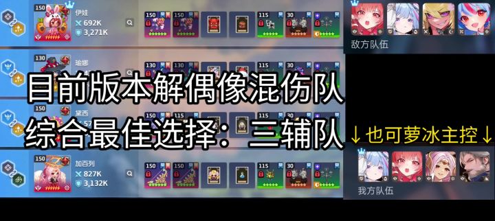【44攻略】三辅萝冰:暗刀版本通用进攻队截图