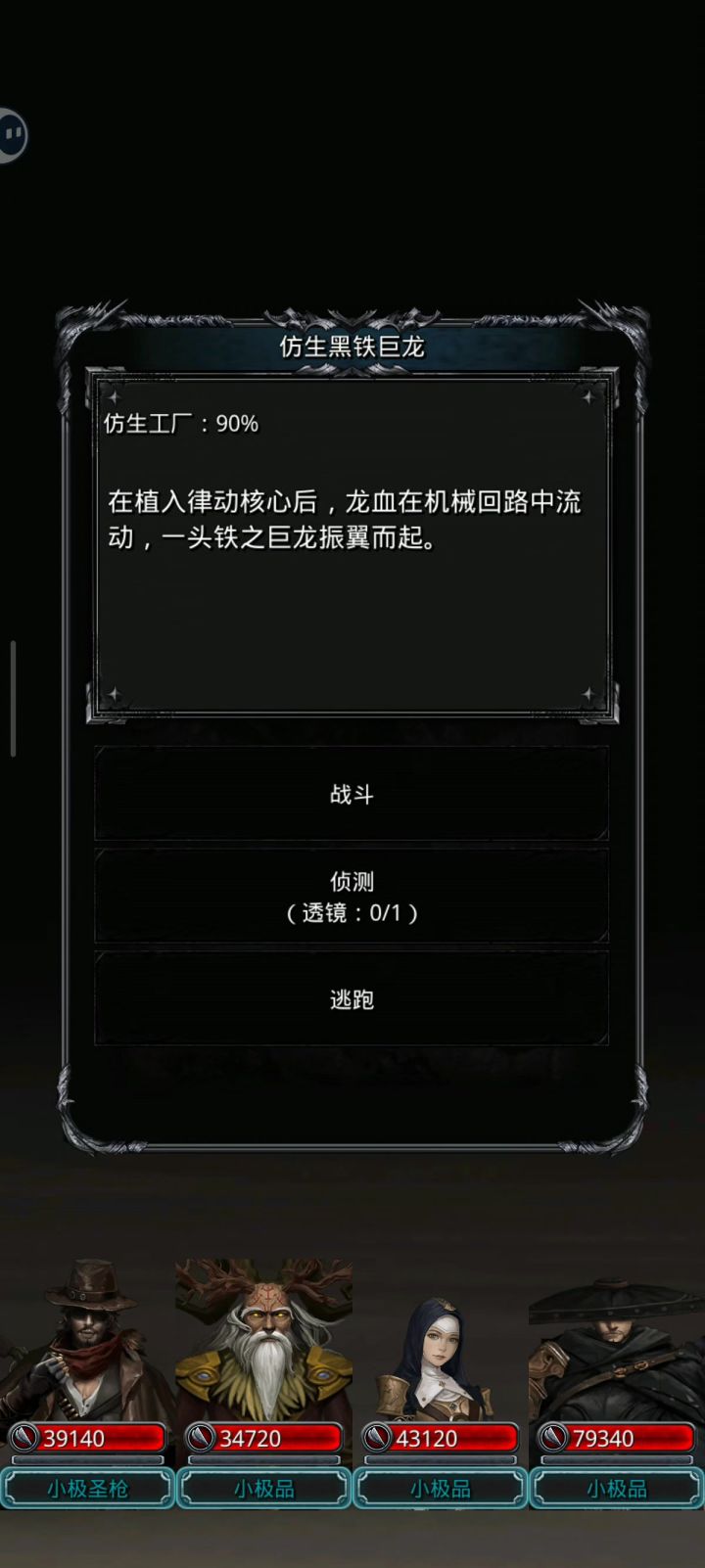 黑铁巨龙求教截图